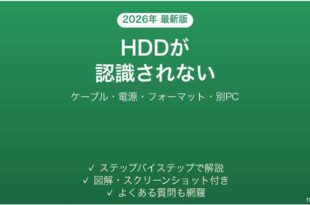 Seagateの外付けHDDが認識されない・表示されない原因と解決法完全ガイド