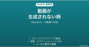 Seedanceで動画が生成されない時の対処法