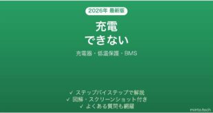 Segway-Ninebotが充電できない原因と解決法完全ガイド