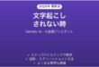 Sembly AIで文字起こしされない時の対処法
