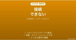 Sengled（センゲルド）のスマート電球が接続できない・アプリに表示されない原因と解決法完全ガイド