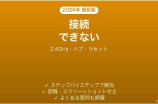 Sengled（センゲルド）のスマート電球が接続できない・アプリに表示されない原因と解決法完全ガイド