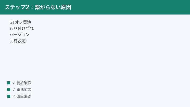 SESAME not connecting Bluetooth off battery mounting offset version share settin