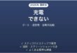 Shanling（シャンリン）のDAPが充電できない・電源が入らない原因と解決法完全ガイド