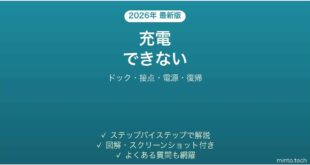 Sharkのロボット掃除機が充電できない・ドックに戻らない原因と解決法完全ガイド
