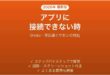 Shokzのアプリが接続できない時の対処法