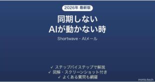 【2026年最新版】Shortwave(ショートウェーブ・AIメール)が同期しない・AIが動かない時の対処法