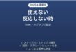 Siderが反応しない時の対処法