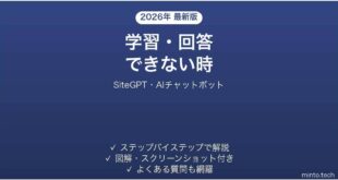 SiteGPTで学習・回答できない時の対処法