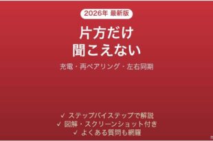 Skullcandyのイヤホンで片方だけ聞こえない・音が出ない原因と解決法完全ガイド