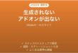 SlidesAIでスライドが生成されない時の対処法
