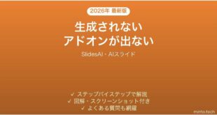 SlidesAIでスライドが生成されない時の対処法