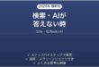 Sliteで検索できない時の対処法