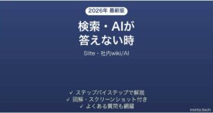 【2026年最新版】Slite(スライト・社内wiki/AI)で検索・AIが答えない時の対処法