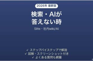 Sliteで検索できない時の対処法