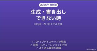 Sloydで生成・書き出しできない時の対処法