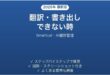 Smartcatで翻訳・書き出しできない時の対処法
