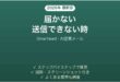 Smartleadで届かない時の対処法