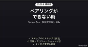 Sonos Aceがペアリングできない時の対処法
