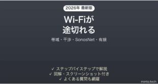 SonosスピーカーがWi-Fiから切れる・途切れる原因と解決法完全ガイド