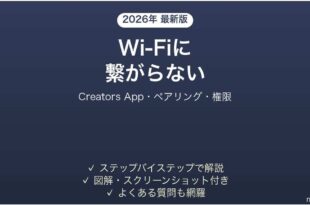 Sony αがWi-Fi・スマホに接続できない原因と解決法完全ガイド