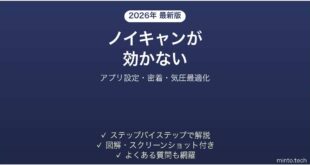 SonyのWHヘッドホンのノイズキャンセリングが効かない・弱い原因と解決法完全ガイド
