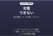 ソニーWF-1000XM5が充電できない・片方だけ充電されない原因と解決法完全ガイド