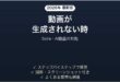 Soraで動画が生成されない時の対処法