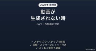 Soraで動画が生成されない時の対処法