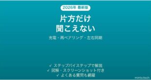 Anker Soundcoreイヤホンで片方だけ聞こえない・音が出ない原因と解決法完全ガイド