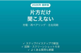 Anker Soundcoreイヤホンで片方だけ聞こえない・音が出ない原因と解決法完全ガイド