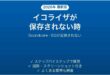 SoundcoreアプリでEQが保存されない時の対処法