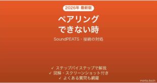 SoundPEATSのイヤホンがペアリングできない時の対処法