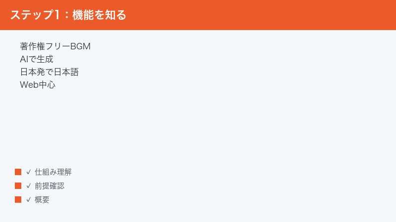 SOUNDRAW royalty free BGM AI generates Japan made Japanese support mainly web