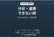 Sourcetableで分析・連携できない時の対処法