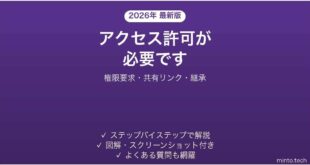 SharePointでアクセス許可が必要ですと出る原因と対処法 完全ガイド