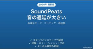SoundPeatsイヤホンで音の遅延が大きい時の解決法