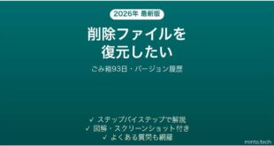 SharePointで削除したファイルを復元する方法 ごみ箱とバージョン履歴完全ガイド