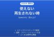 Speechifyが再生されない時の対処法