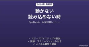 Spellbookで動かない・読み込めない時の対処法