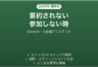 Spinachで要約されない時の対処法