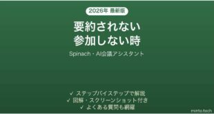 Spinachで要約されない時の対処法