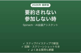 Spinachで要約されない時の対処法