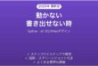 Splineで動かない・書き出しできない時の対処法