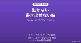 Splineで動かない・書き出しできない時の対処法