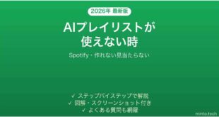SpotifyのAIプレイリストが使えない時の対処法