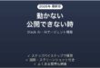 Stack AIで公開できない時の対処法