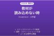 StudyFetchで教材が読み込めない時の対処法