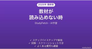 【2026年最新版】StudyFetch(スタディフェッチ・AI学習)で教材が読み込めない時の対処法