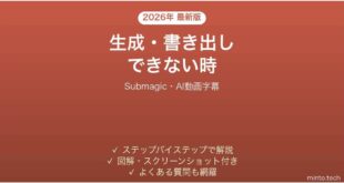 Submagicで生成・書き出しできない時の対処法